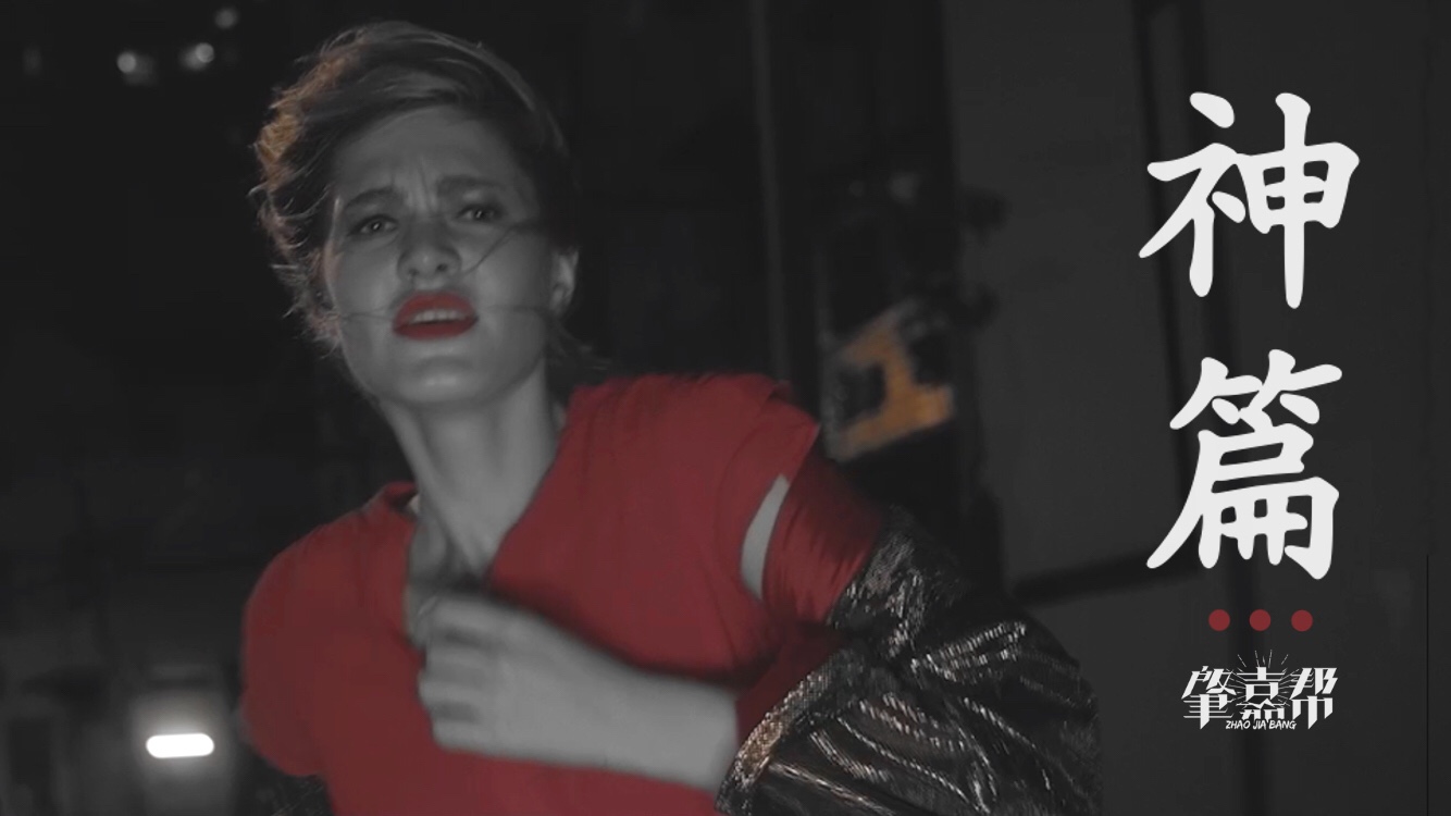 Read more about the article Zhaojiabang’s “Shenpian” Is Magical (Review & Stream)